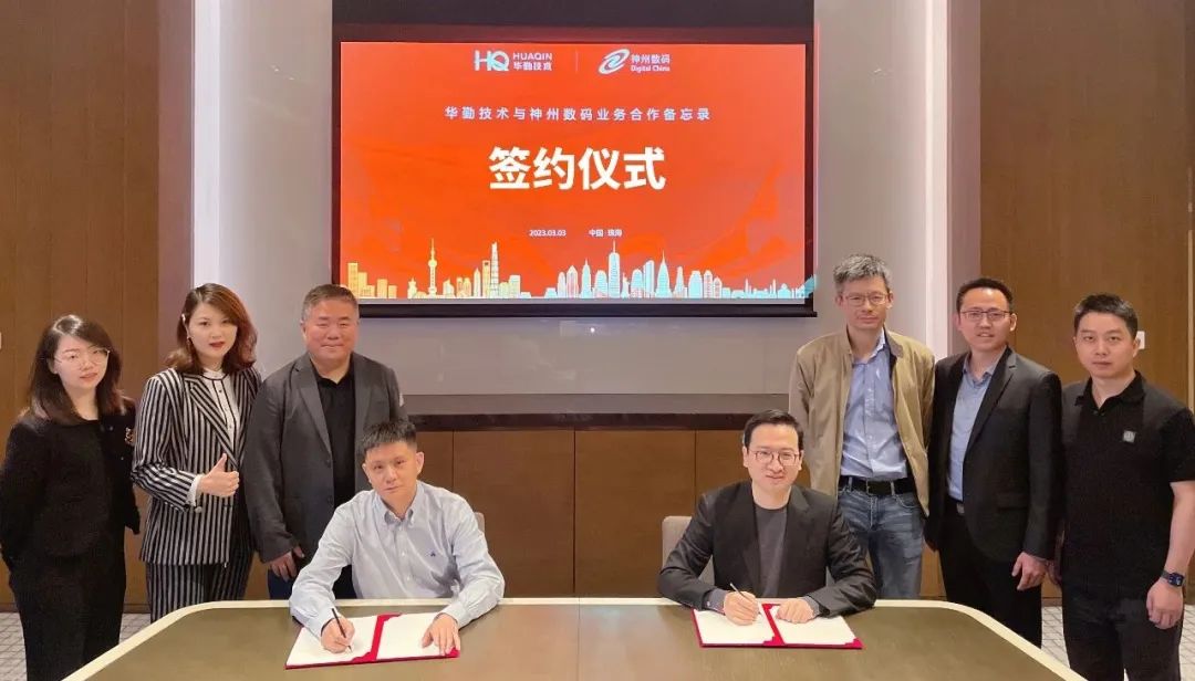 z6尊龙官方网站登录入口手艺出席英特尔DCAI渠道会并与神州数码签署营业合作备忘录