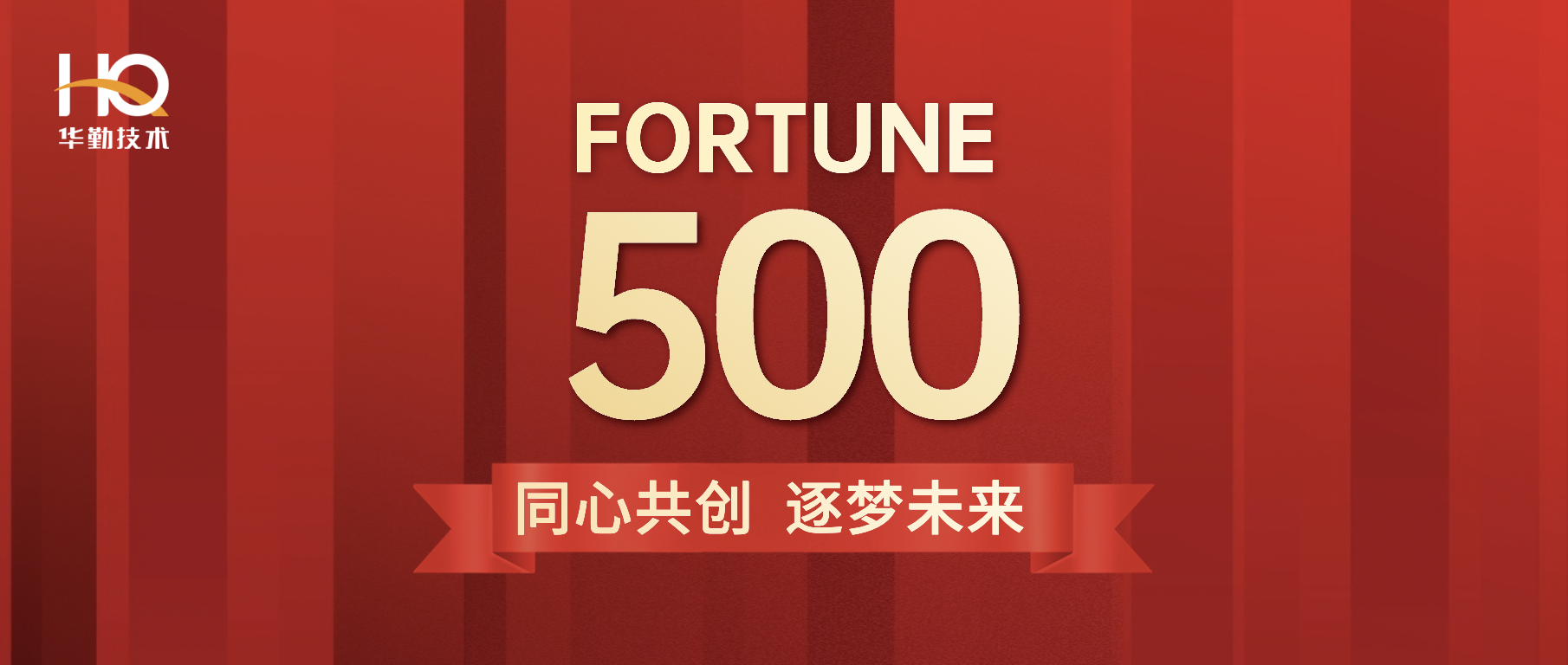 z6尊龙官方网站登录入口手艺首登《财产》中国500强位列第213位